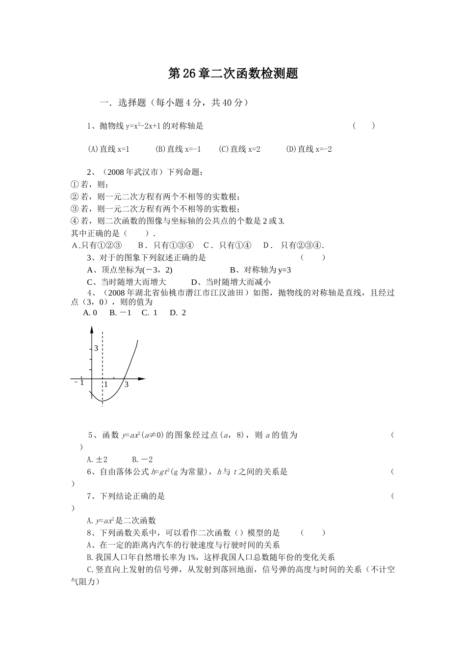 数学九年级下人教新课标第二十六章二次函数测试题 _第1页