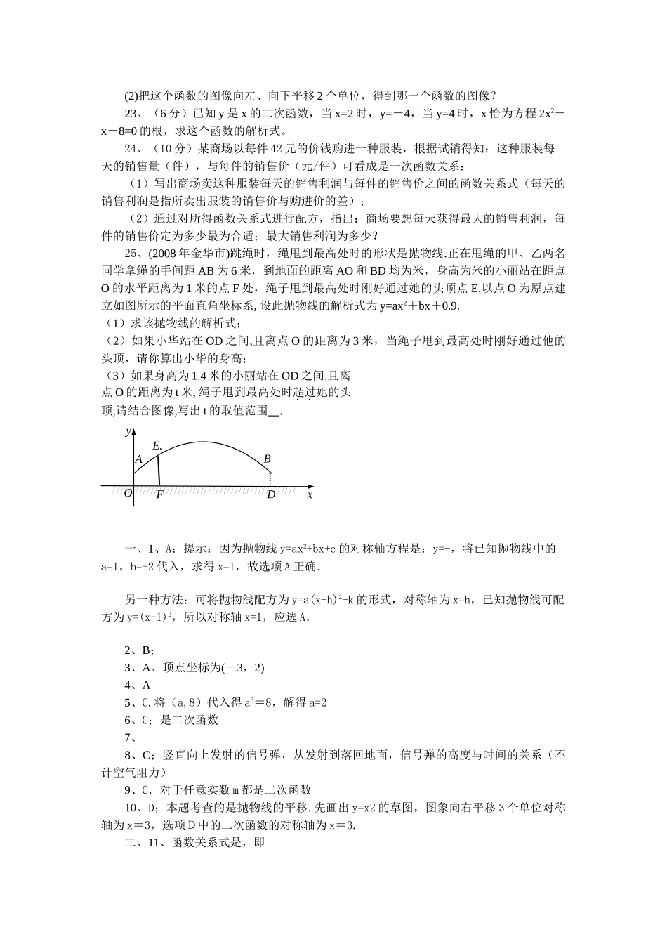 数学九年级下人教新课标第二十六章二次函数测试题 _第3页