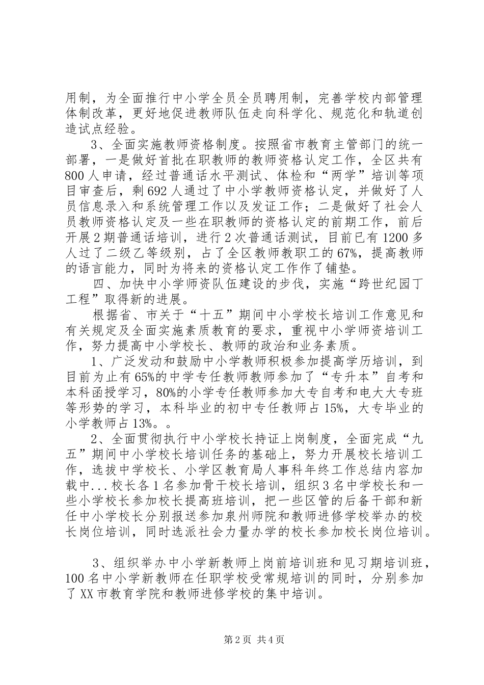 区教育局人事科年终工作总结_第2页