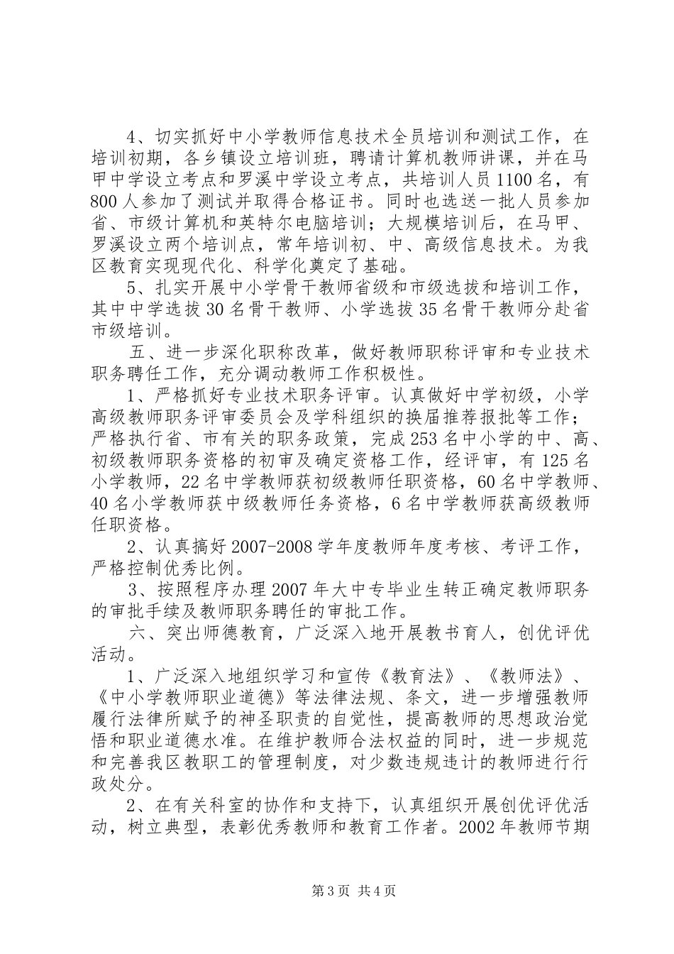 区教育局人事科年终工作总结_第3页