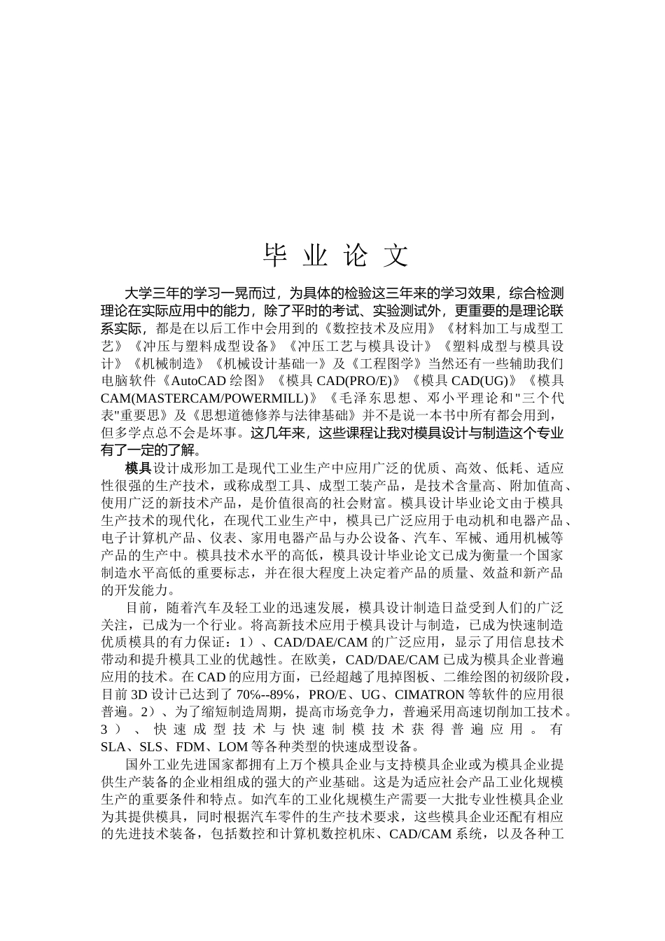 数控模具专业的毕业论文_第1页