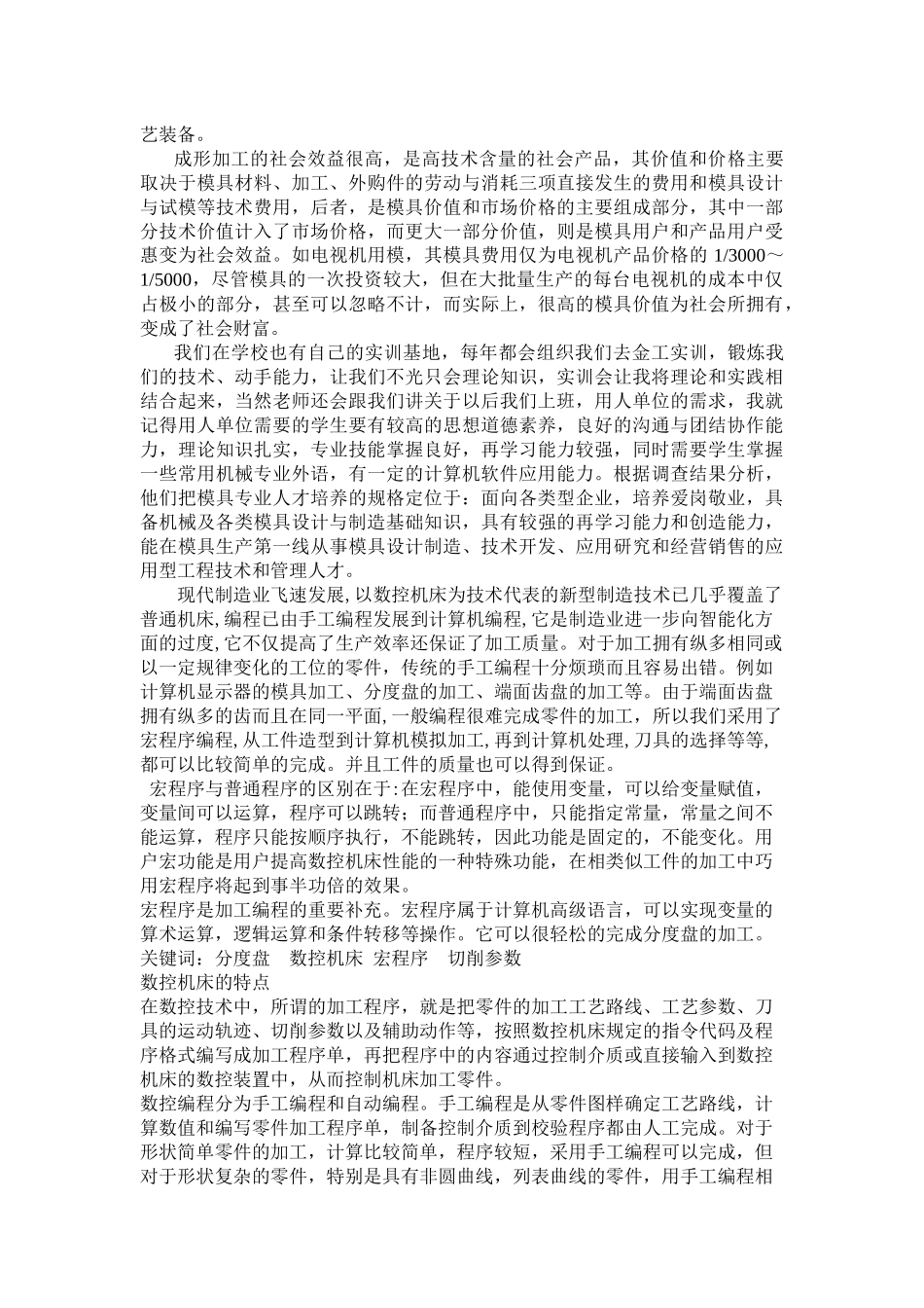 数控模具专业的毕业论文_第2页