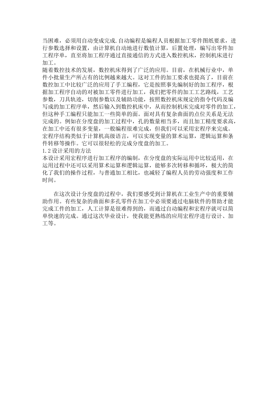数控模具专业的毕业论文_第3页