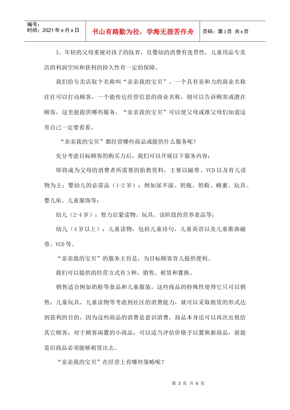 儿童用品专卖店社区营销案例_第3页