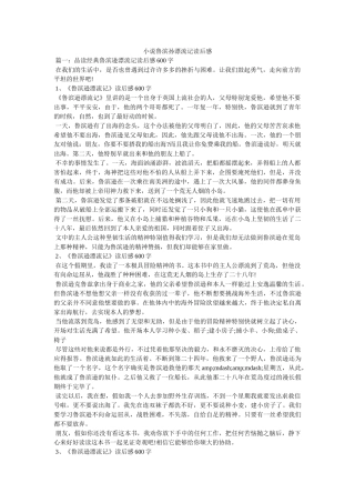 小说鲁滨孙漂流记读后感 