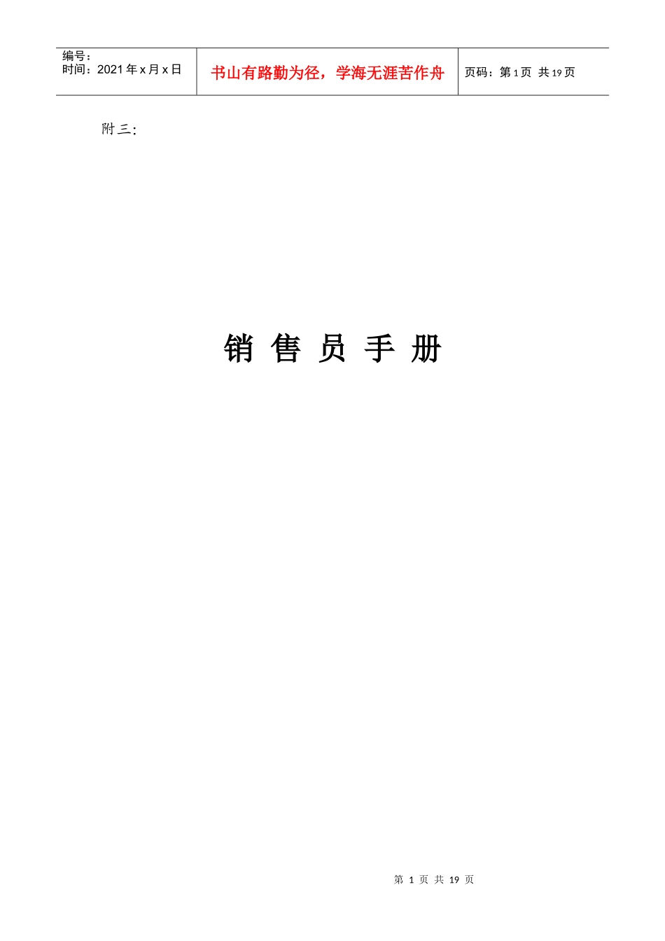 专业营销员操作手册_第1页