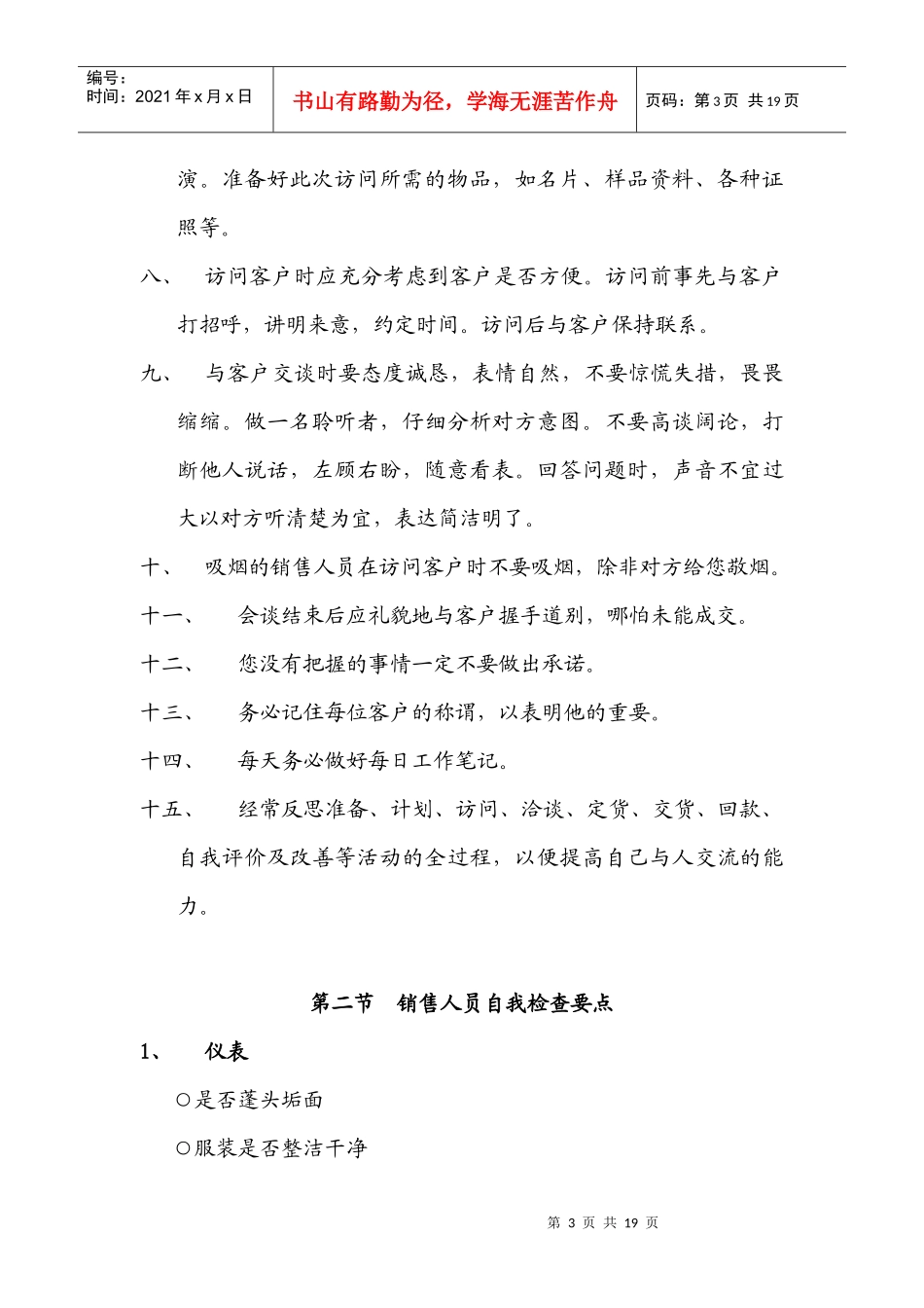 专业营销员操作手册_第3页