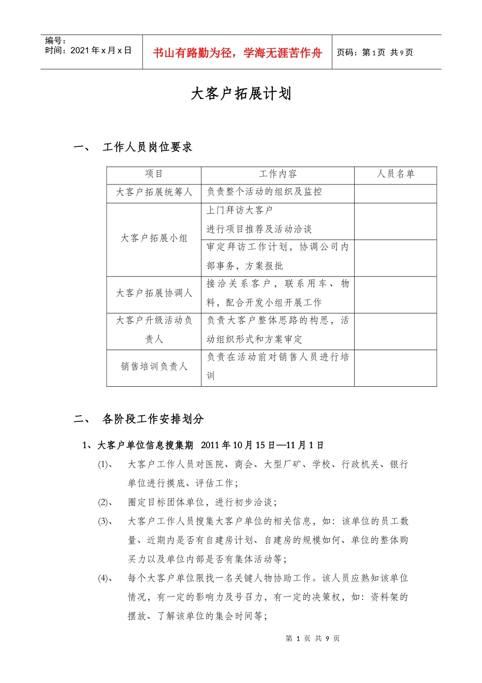 大客户拓展计划_第1页
