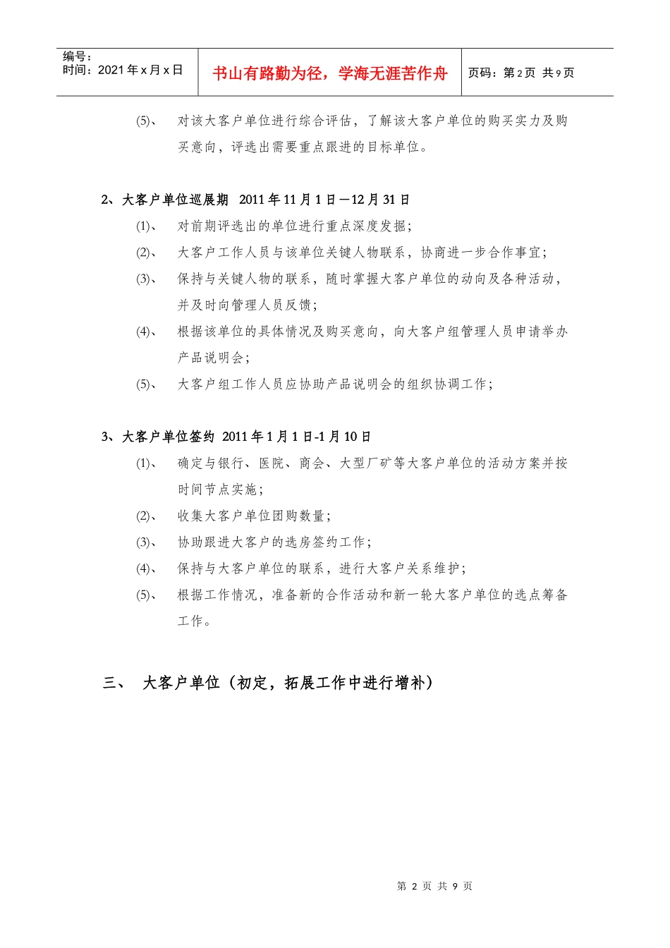 大客户拓展计划_第2页