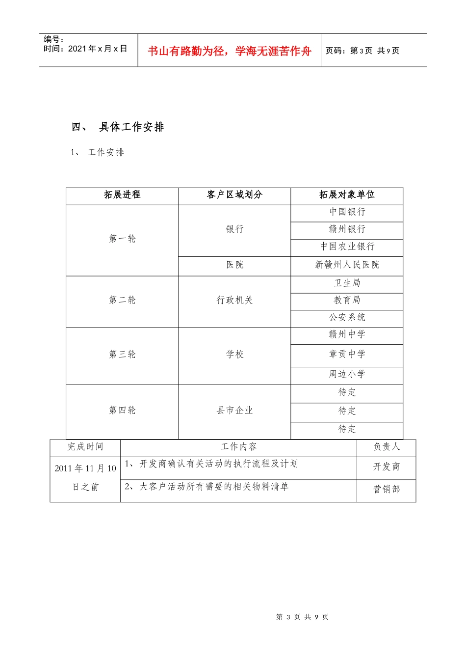 大客户拓展计划_第3页