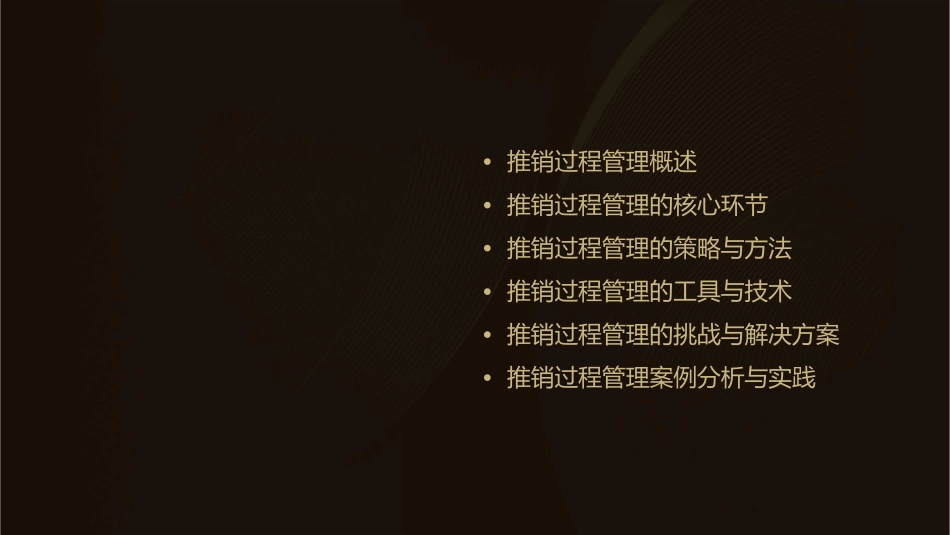 推销过程管理课件_第2页