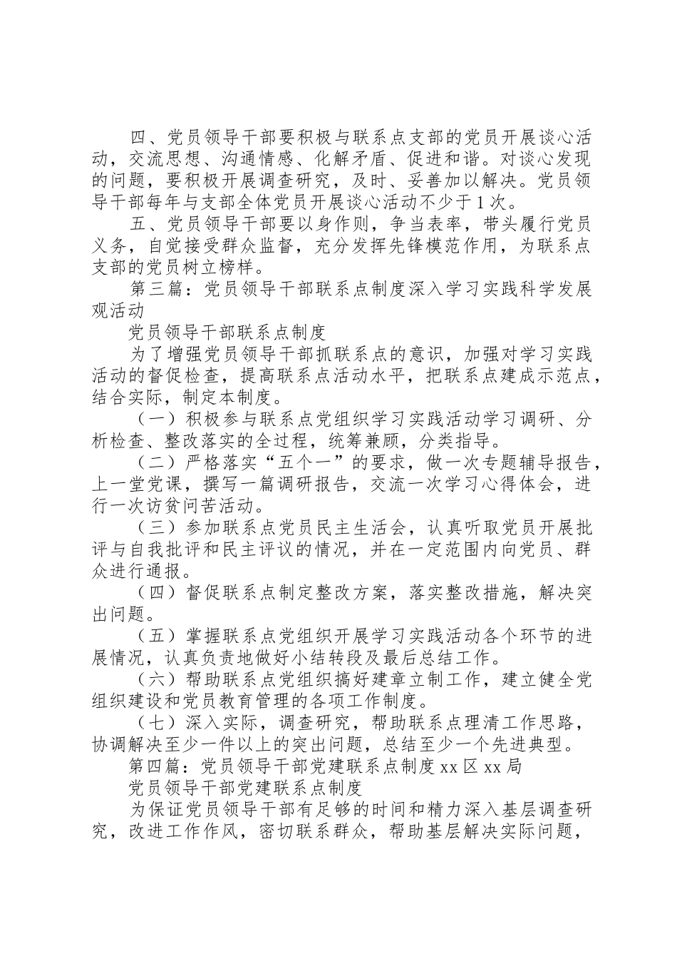 党员领导干部联系点规章制度细则_第2页