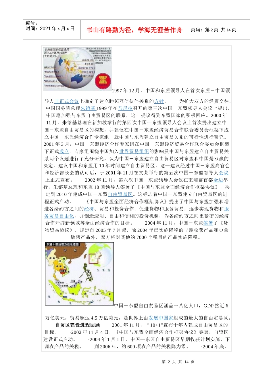 东盟自由贸易区_第2页