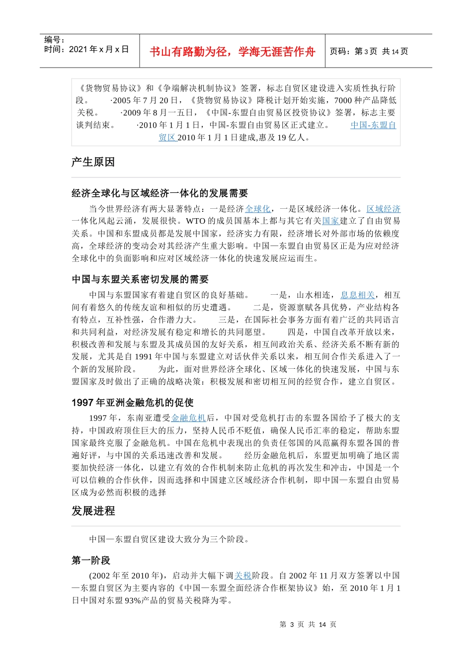 东盟自由贸易区_第3页