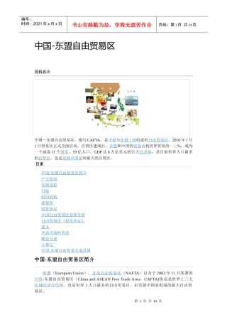 东盟自由贸易区
