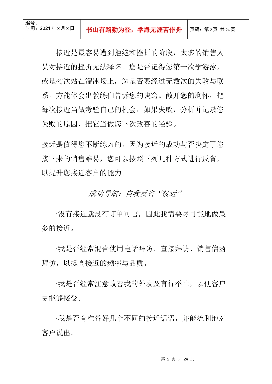 使用信函接近客户的技巧分析_第2页