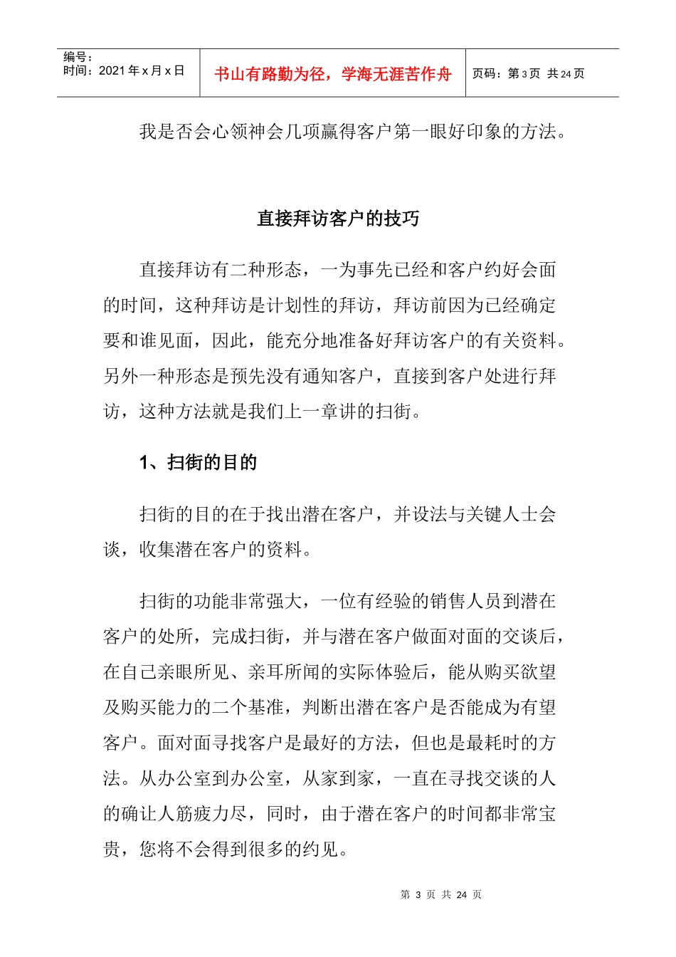 使用信函接近客户的技巧分析_第3页