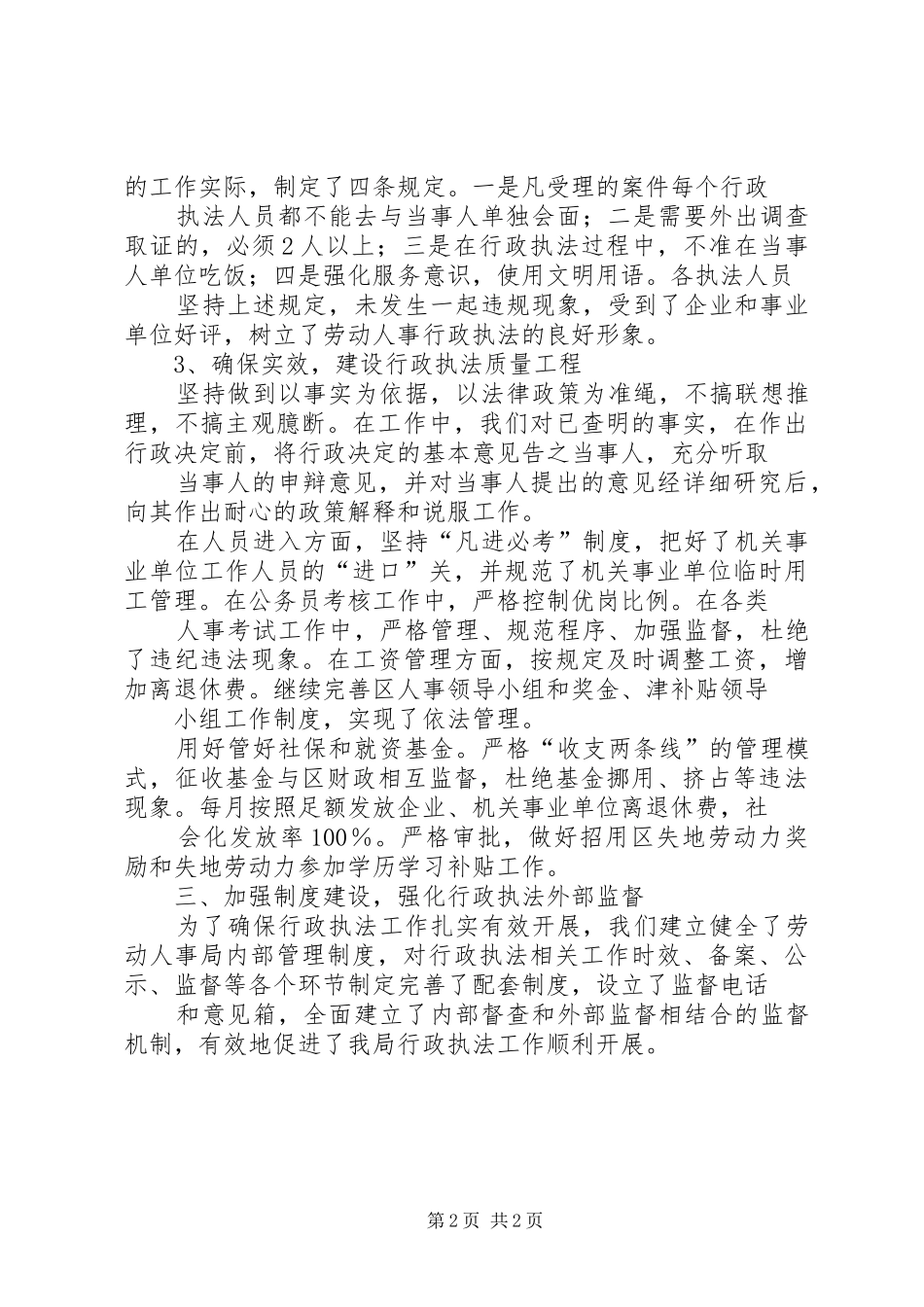 劳动人事局依法行政工作总结_第2页