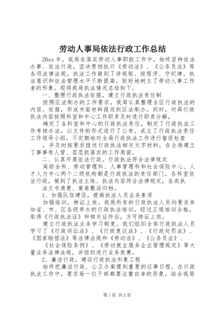 劳动人事局依法行政工作总结