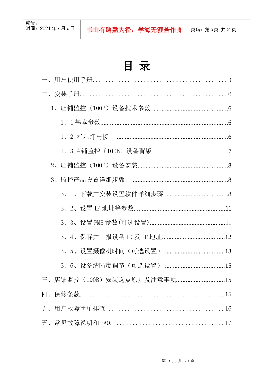商务领航店铺监控使用手册_第3页