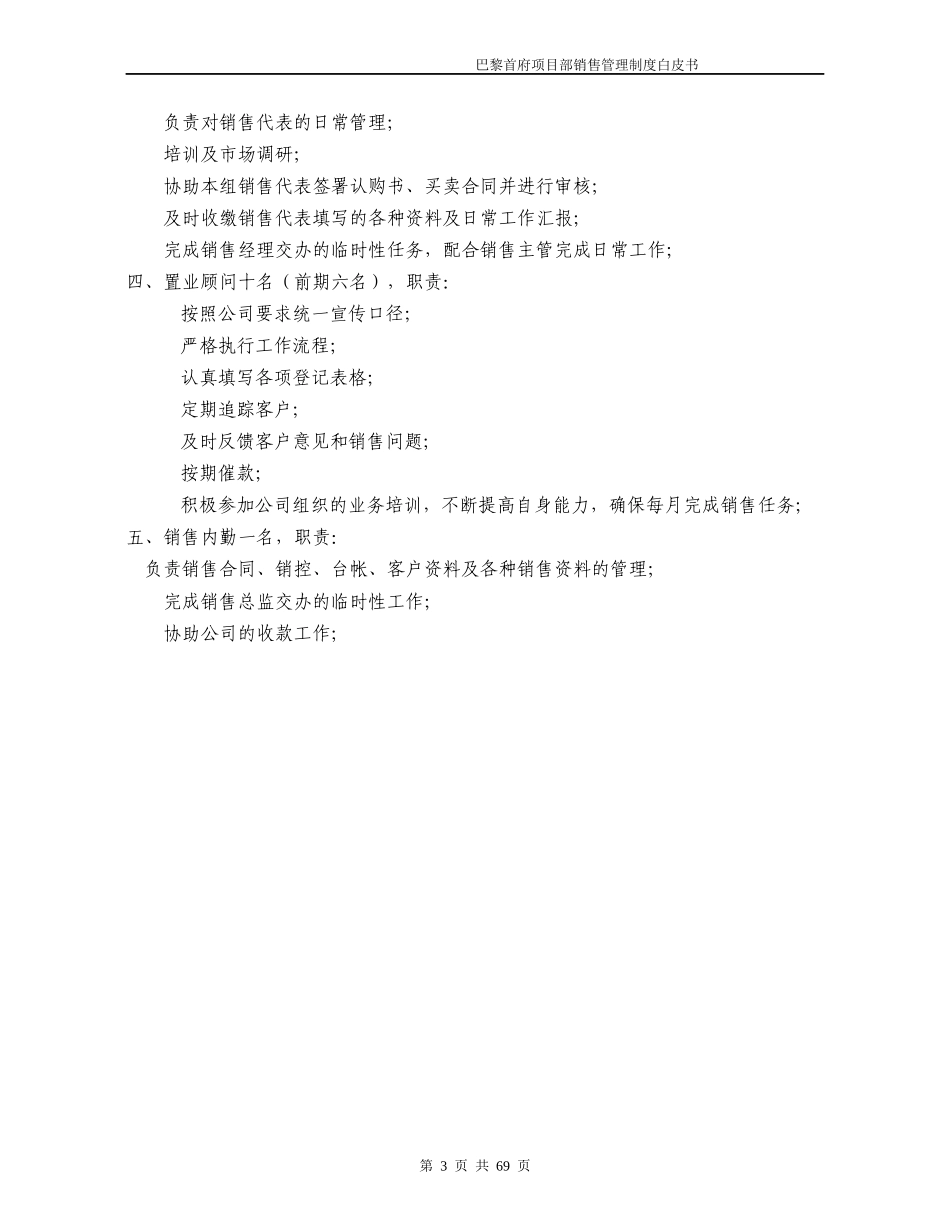 巴黎首府销售部管理全案_第3页