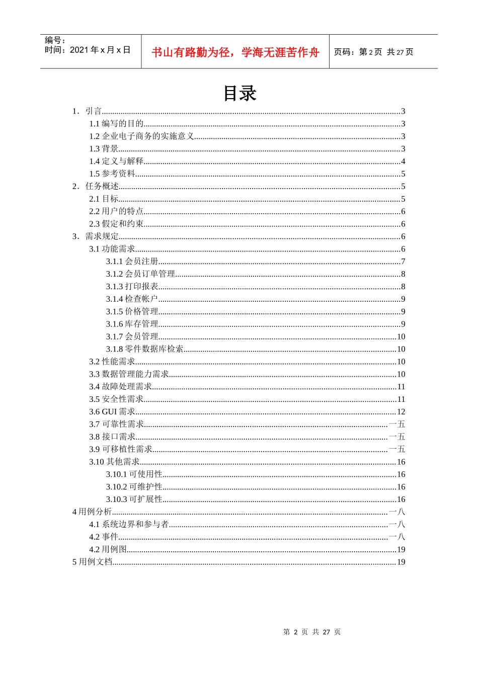 在线零件销售系统需求分析说明书_第2页