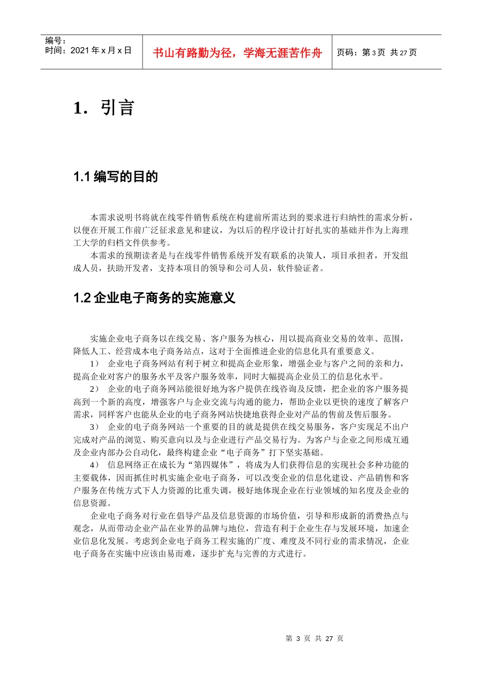 在线零件销售系统需求分析说明书_第3页