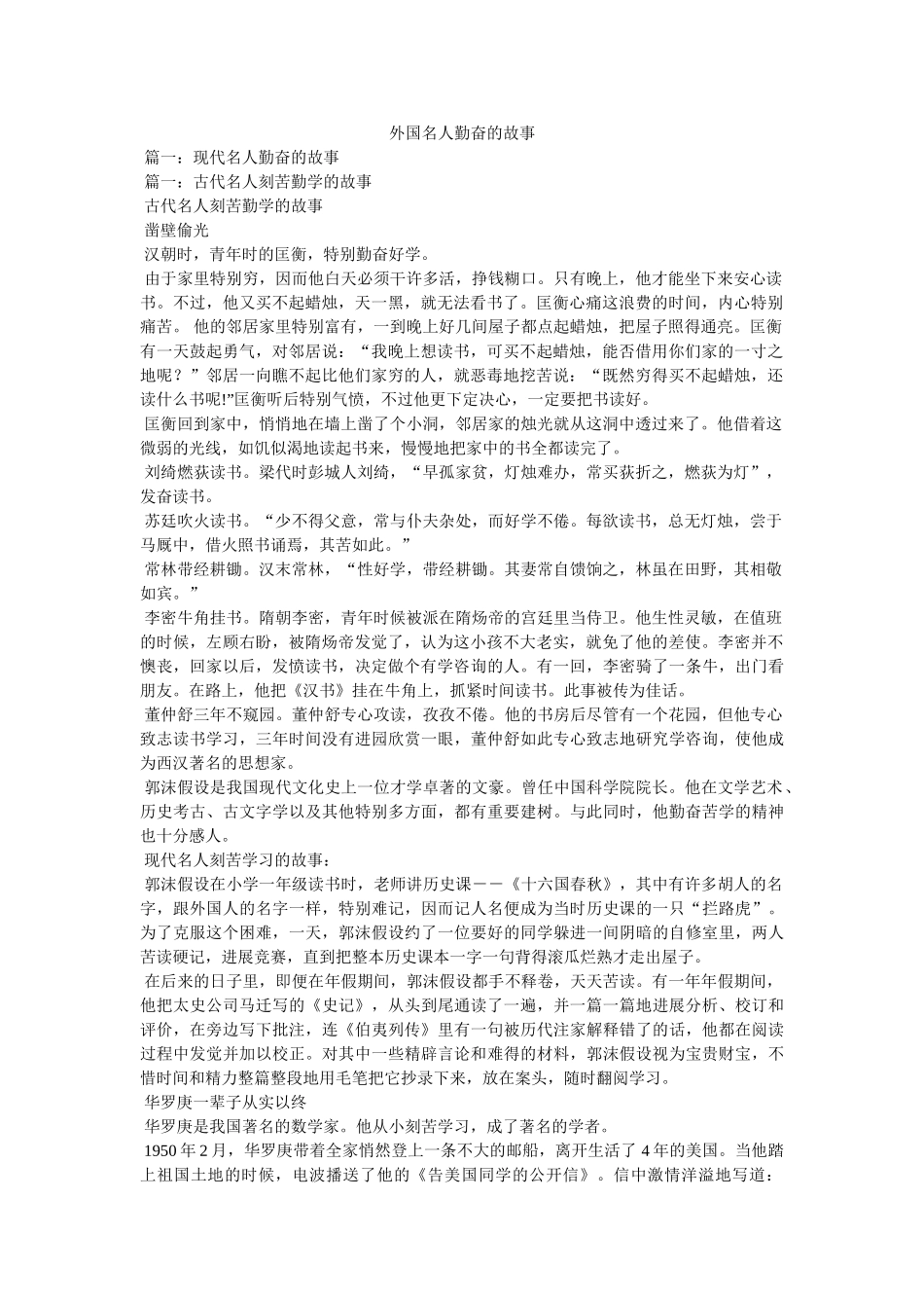 外国名人勤奋的故事 _第1页
