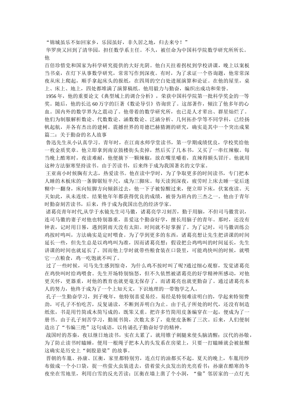 外国名人勤奋的故事 _第2页