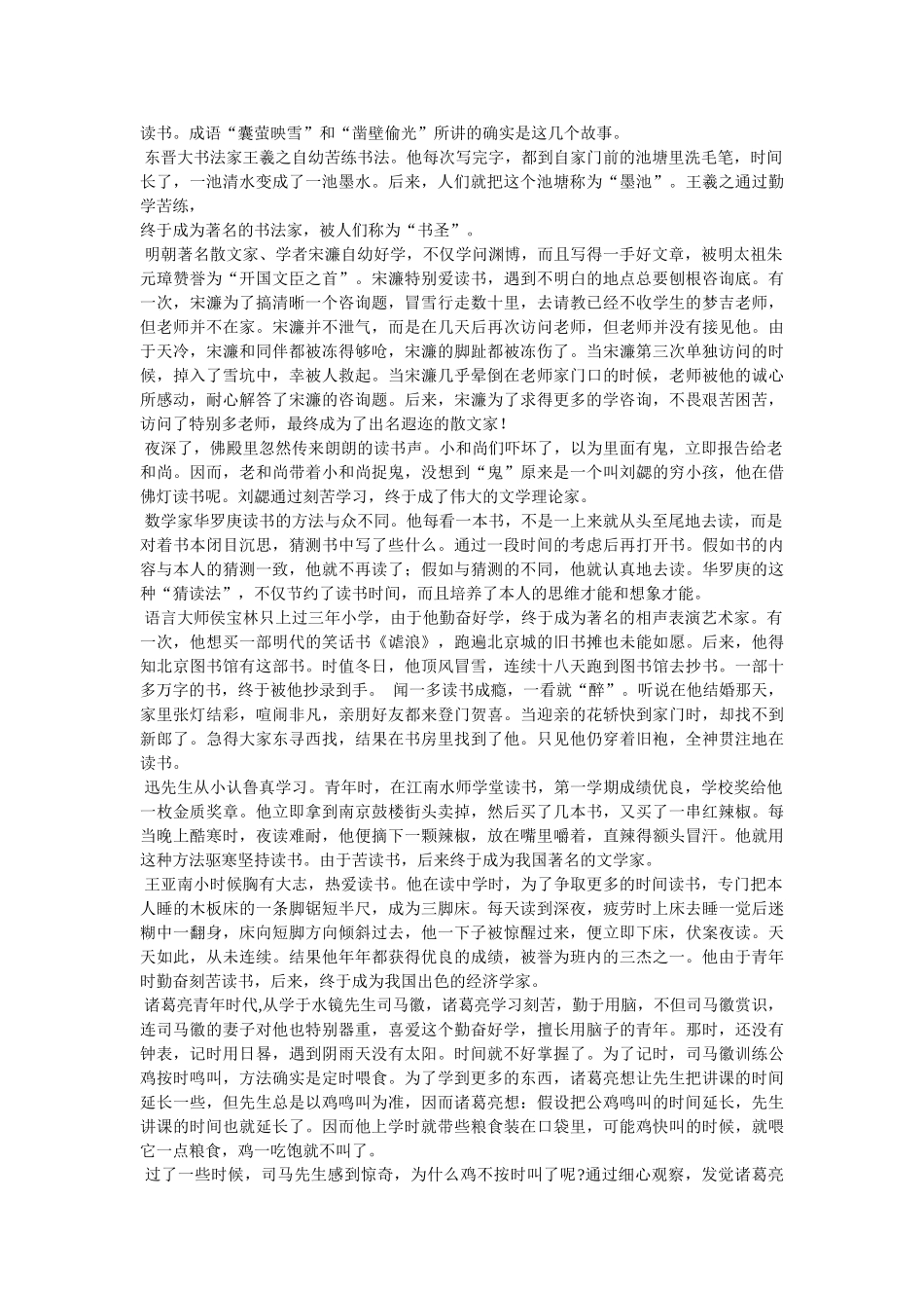 外国名人勤奋的故事 _第3页