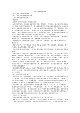 外国名人勤奋的故事 