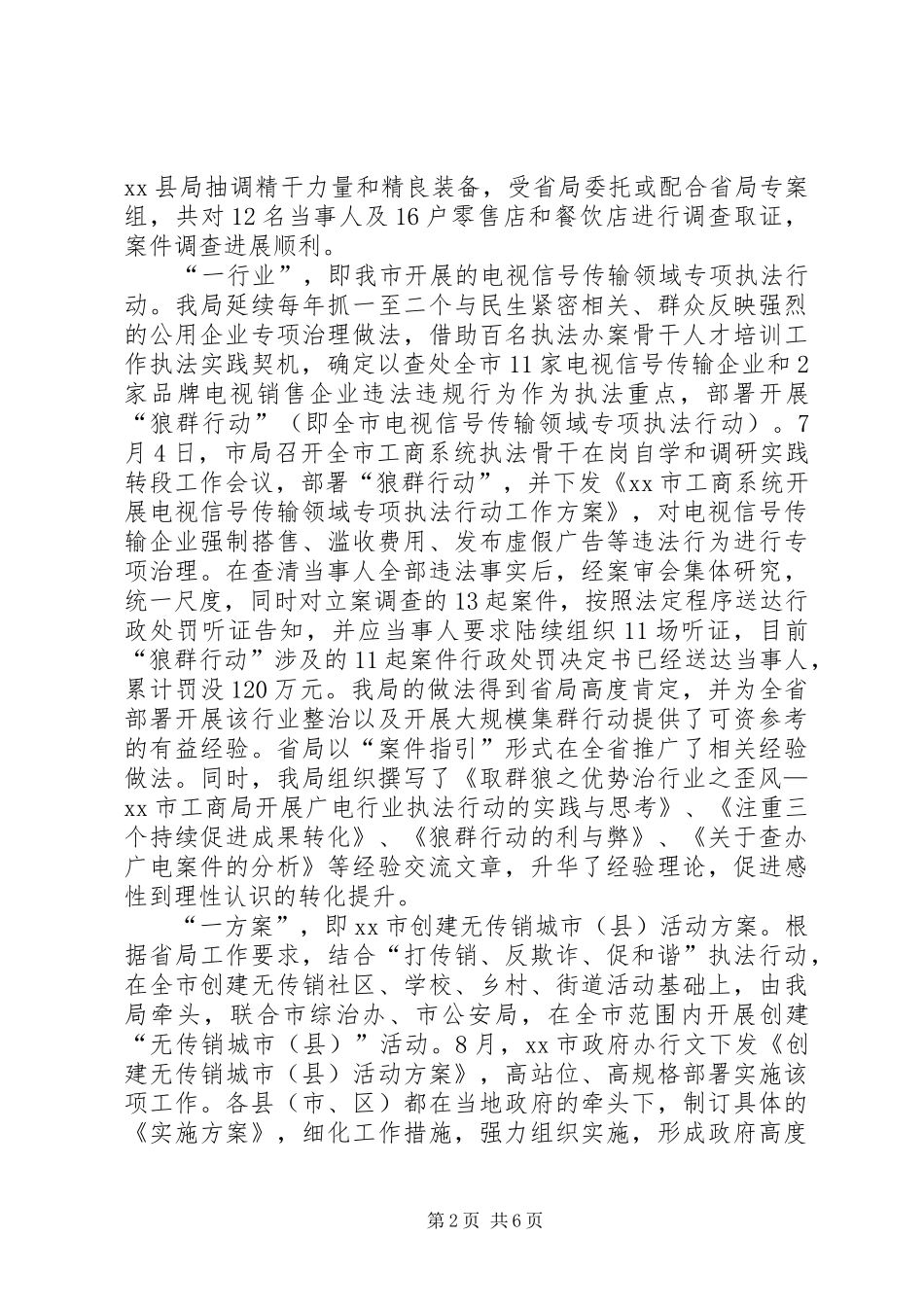 工商局反不正当竞争执法工作总结_第2页