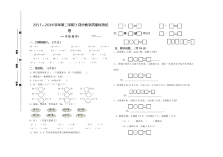 小学数学1年级下册3月份月考试卷 