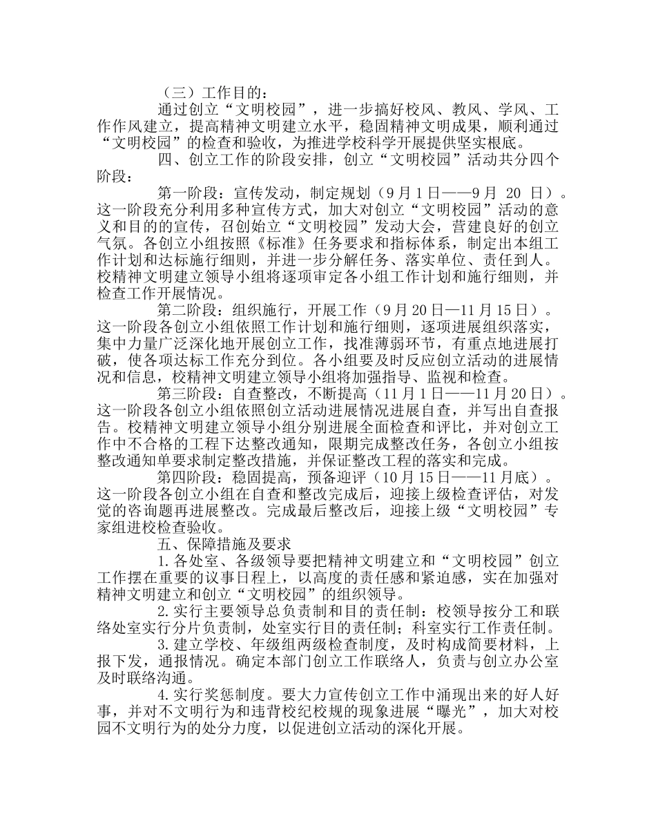 校长办公室范文创建市级“文明校园”实施方案 _第2页