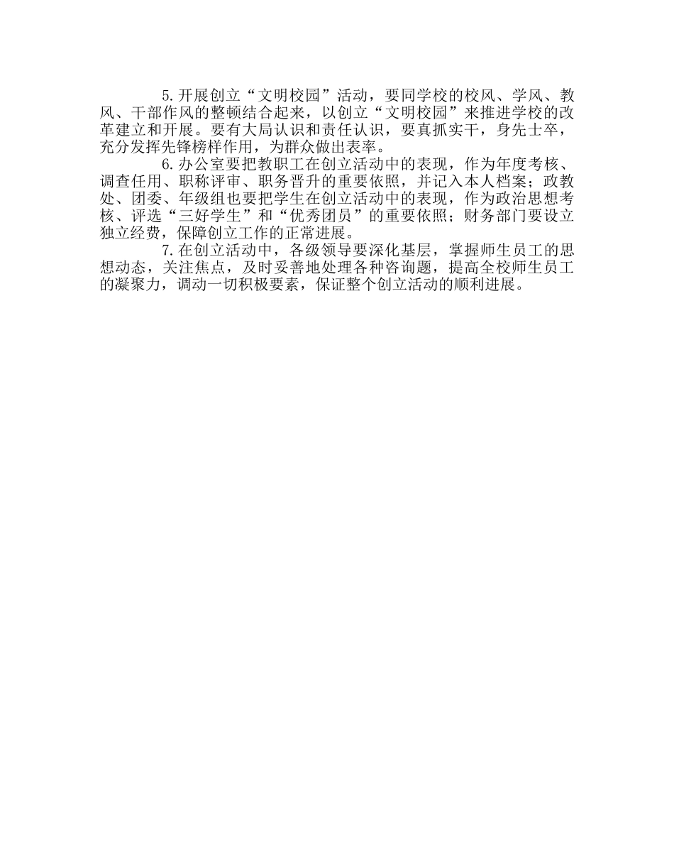 校长办公室范文创建市级“文明校园”实施方案 _第3页