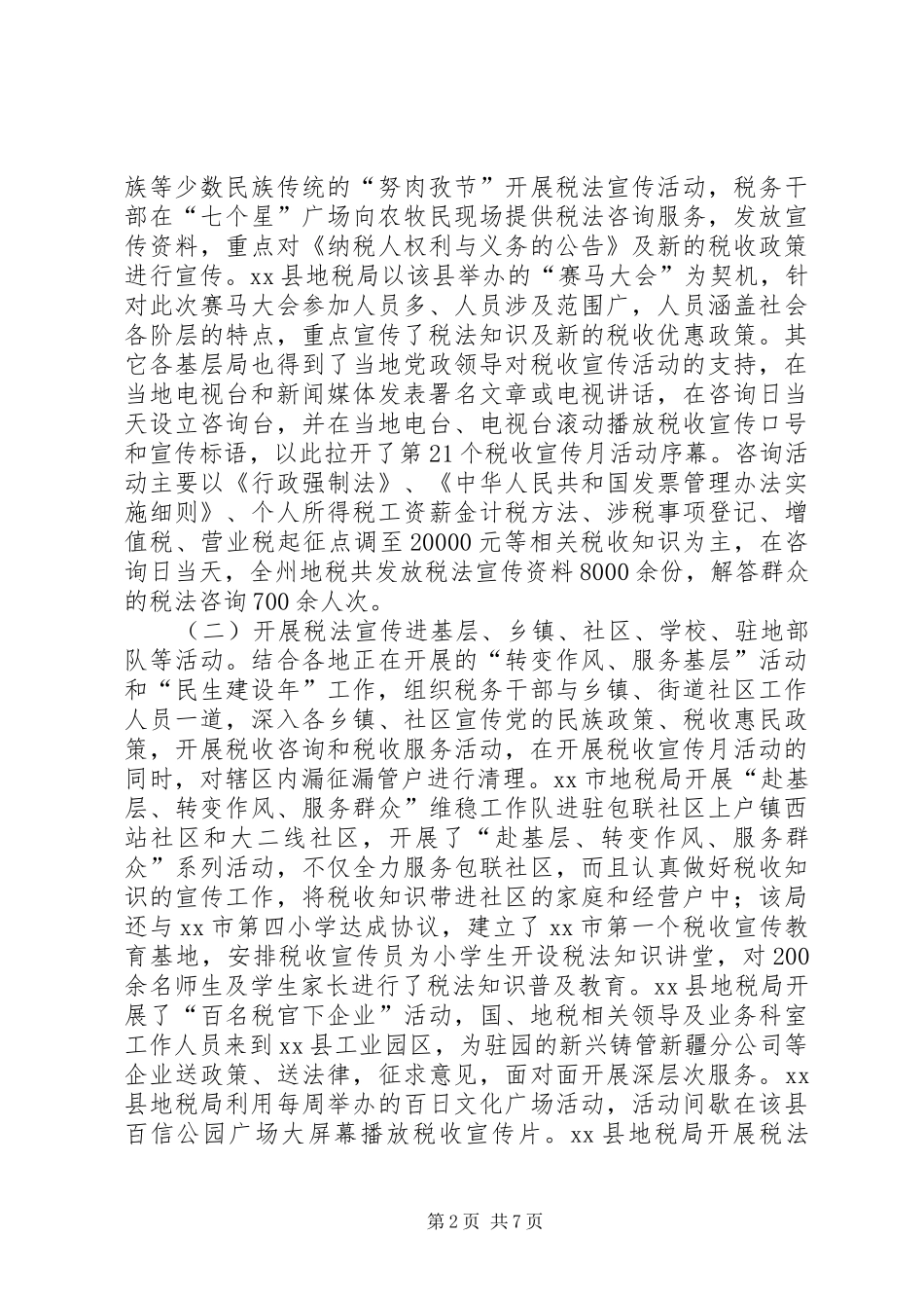 地方税务局税收宣传工作总结_第2页