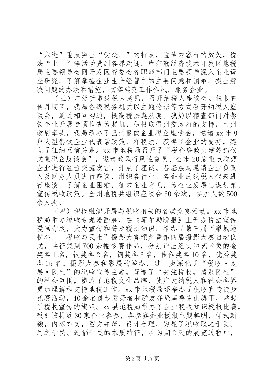 地方税务局税收宣传工作总结_第3页