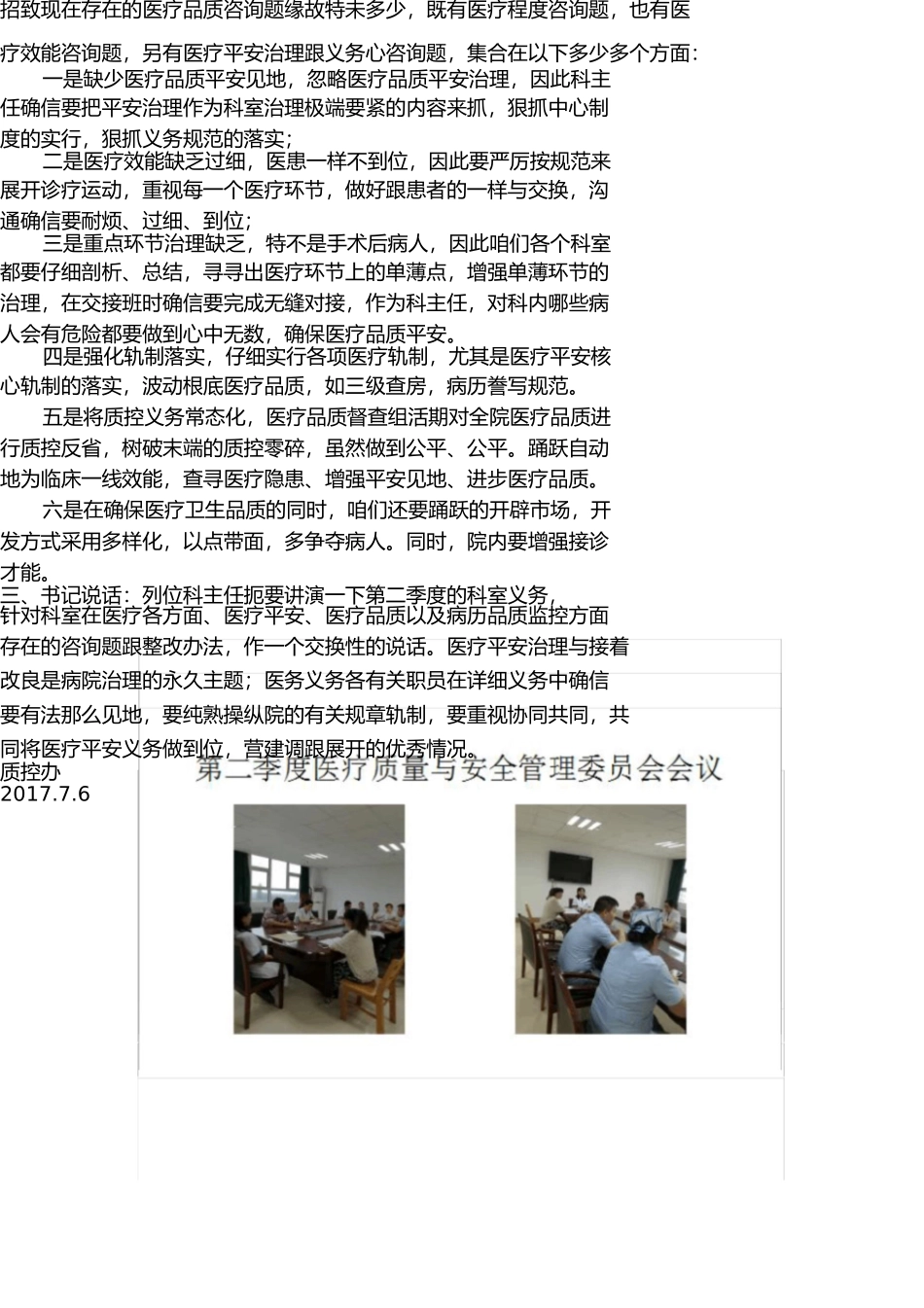 医院医疗质量与安全管理委员会第二季度末会议记录 _第3页