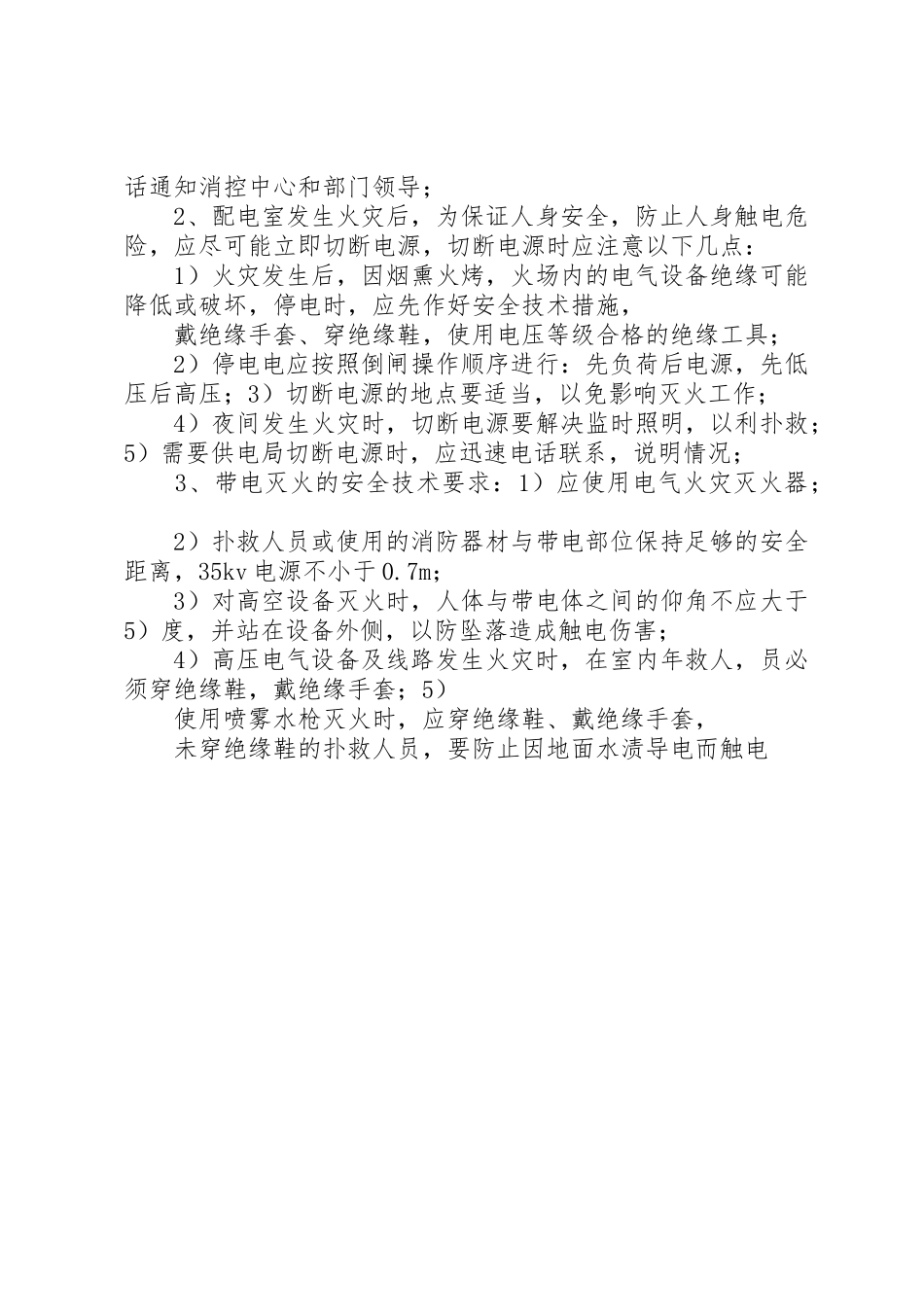 变配电室值班管理规章制度_第2页