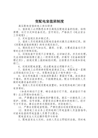 变配电室值班管理规章制度