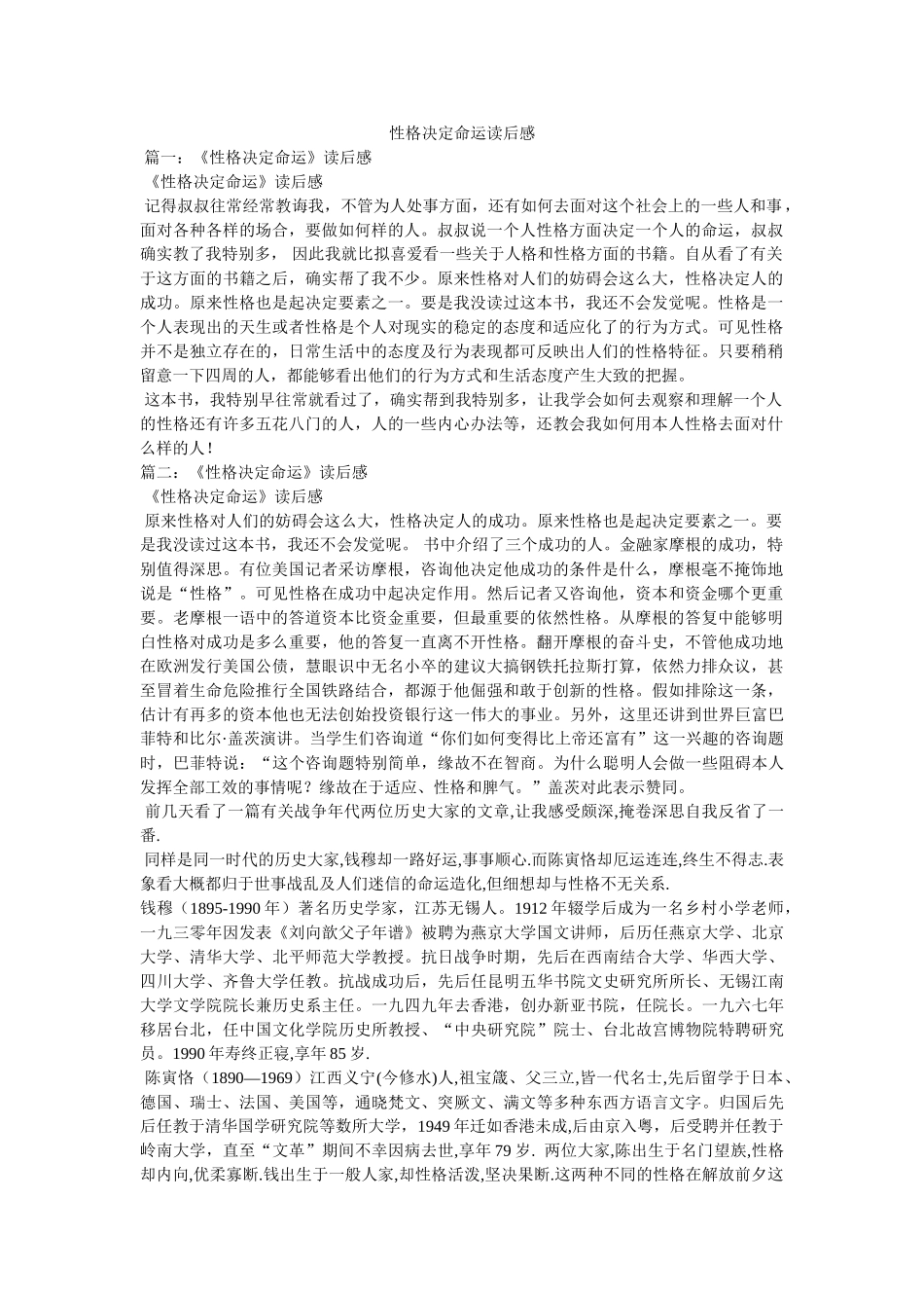 性格决定命运读后感 _第1页