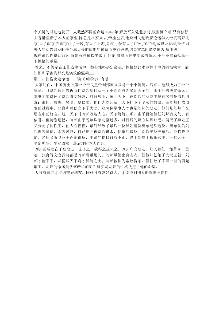 性格决定命运读后感 _第2页
