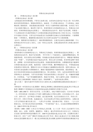 性格决定命运读后感 