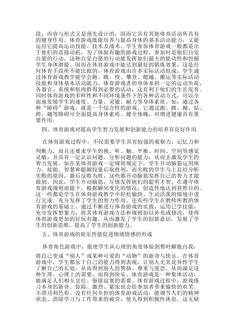 体育游戏在教学中的作用 _第2页