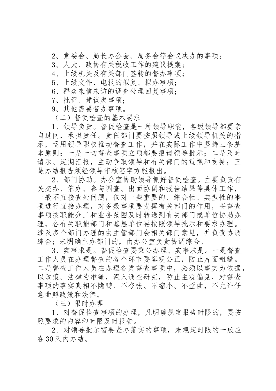分局会议及督办工作规章制度细则_第2页