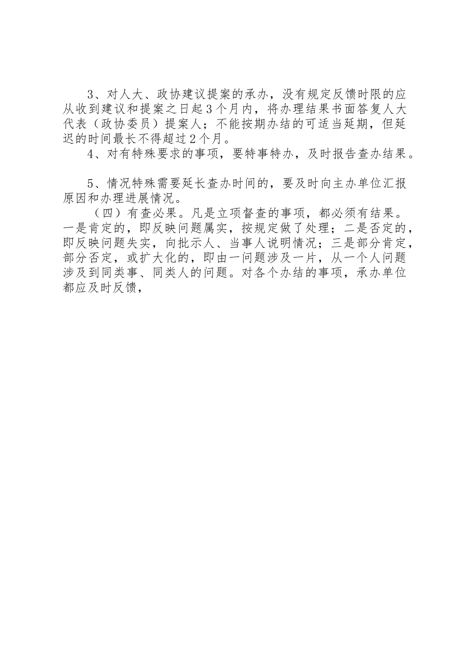 分局会议及督办工作规章制度细则_第3页