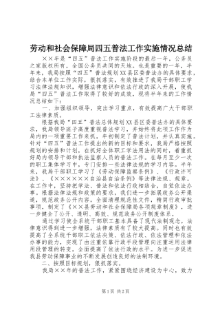 劳动和社会保障局四五普法工作实施情况总结
