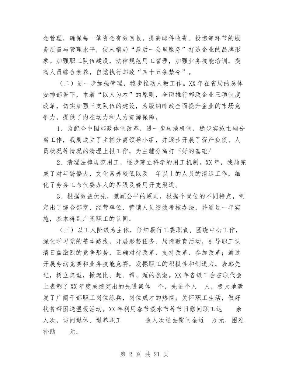 2024年工作总结及2024年工作安排与2024年工作总结和2024年工作打算汇编_第2页