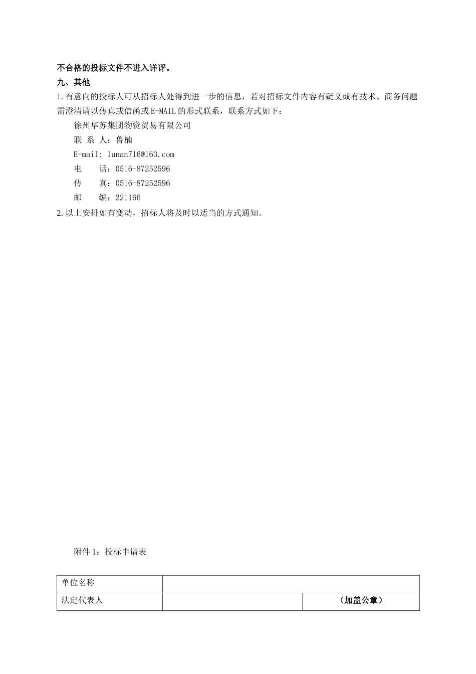 徐州华苏集团物资贸易有限公司_第2页