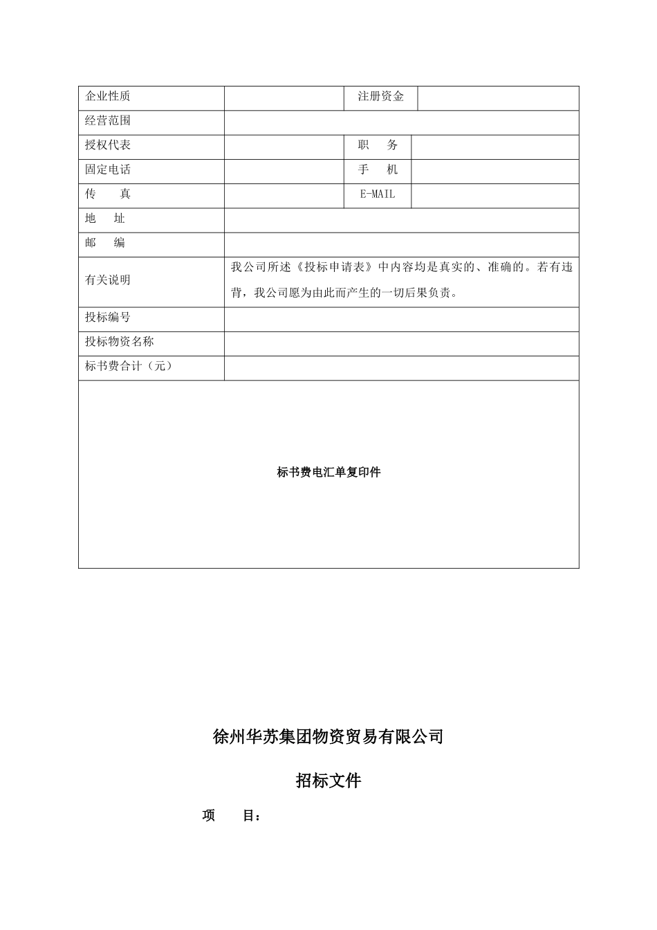 徐州华苏集团物资贸易有限公司_第3页